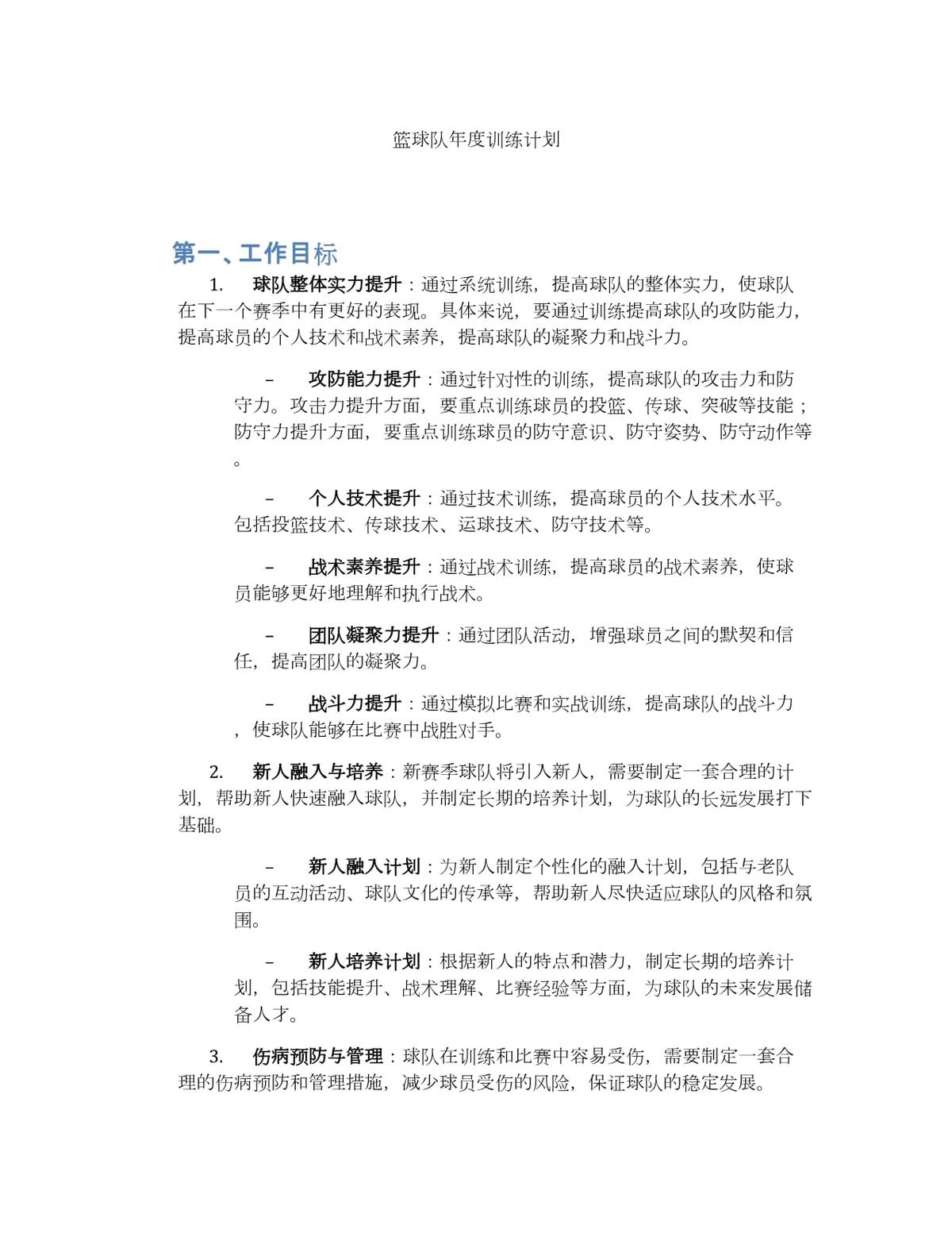 如何制定智能篮球训练计划_1